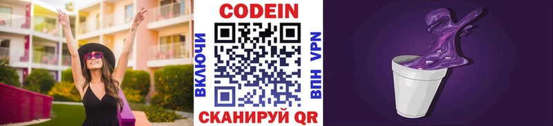 Кодеиновый сироп Lean напиток Lean (лин)  Приволжский 